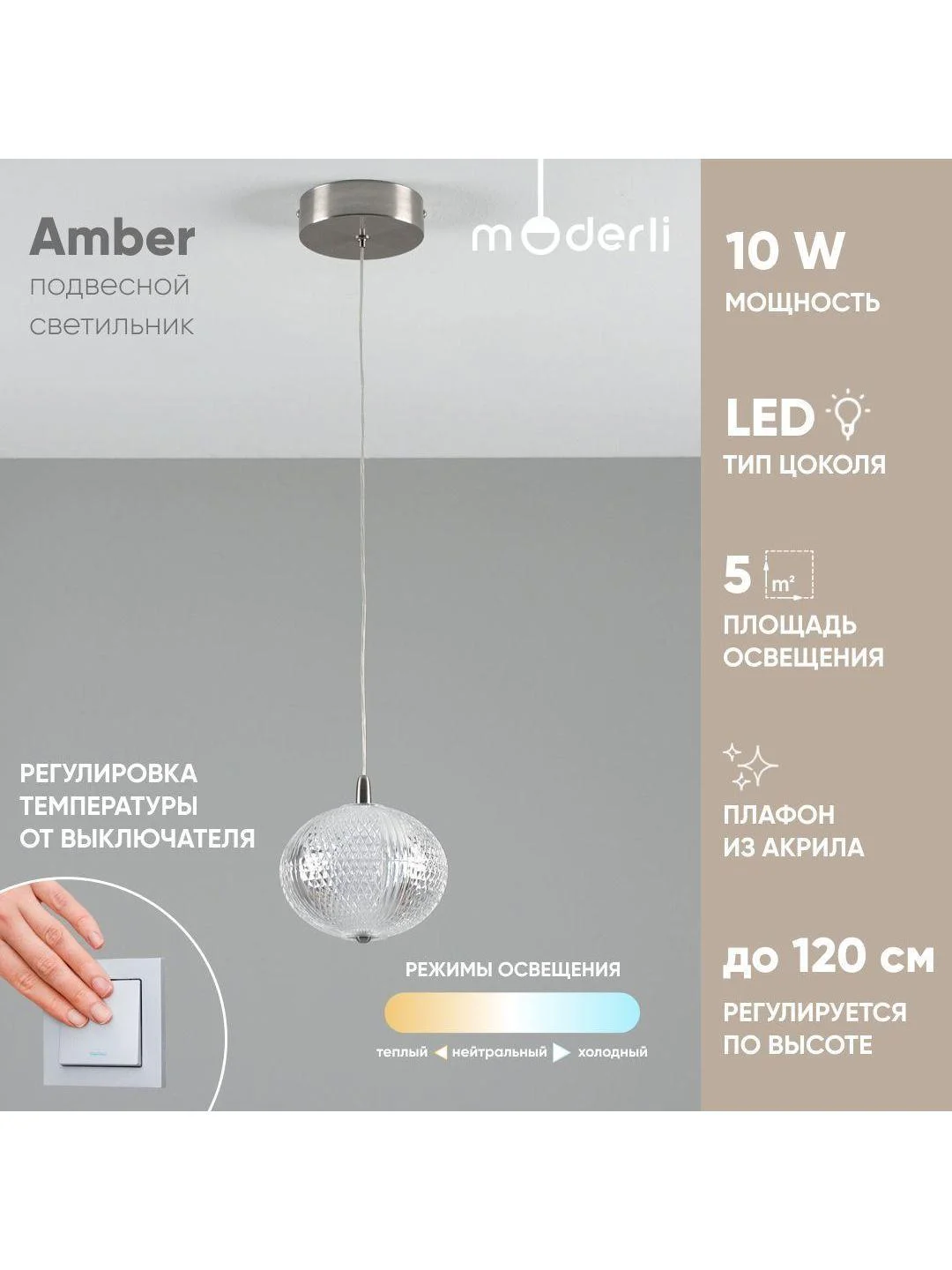 Серый светильник подвесной светодиодный Moderli Amber