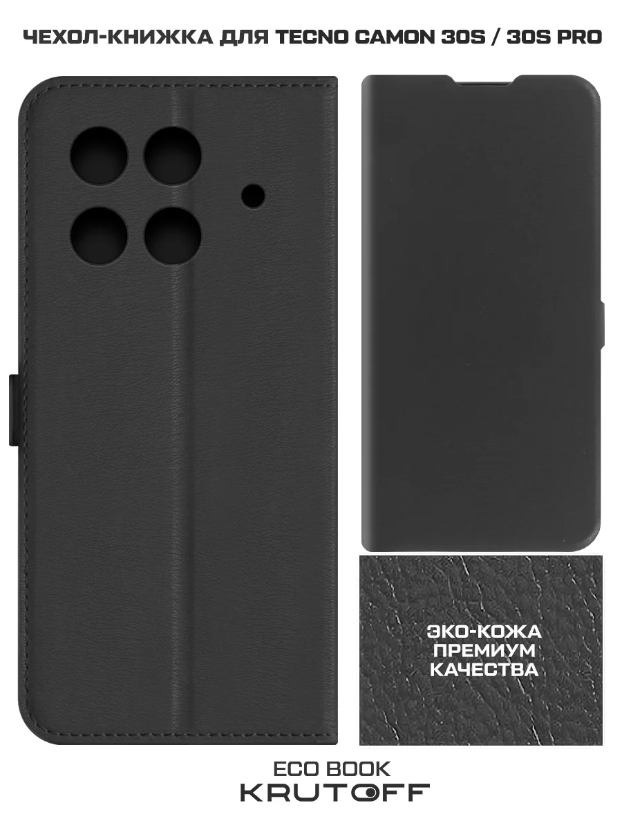 Чехол-книжка Krutoff Eco Book для TECNO Camon 30S/30S Pro черный