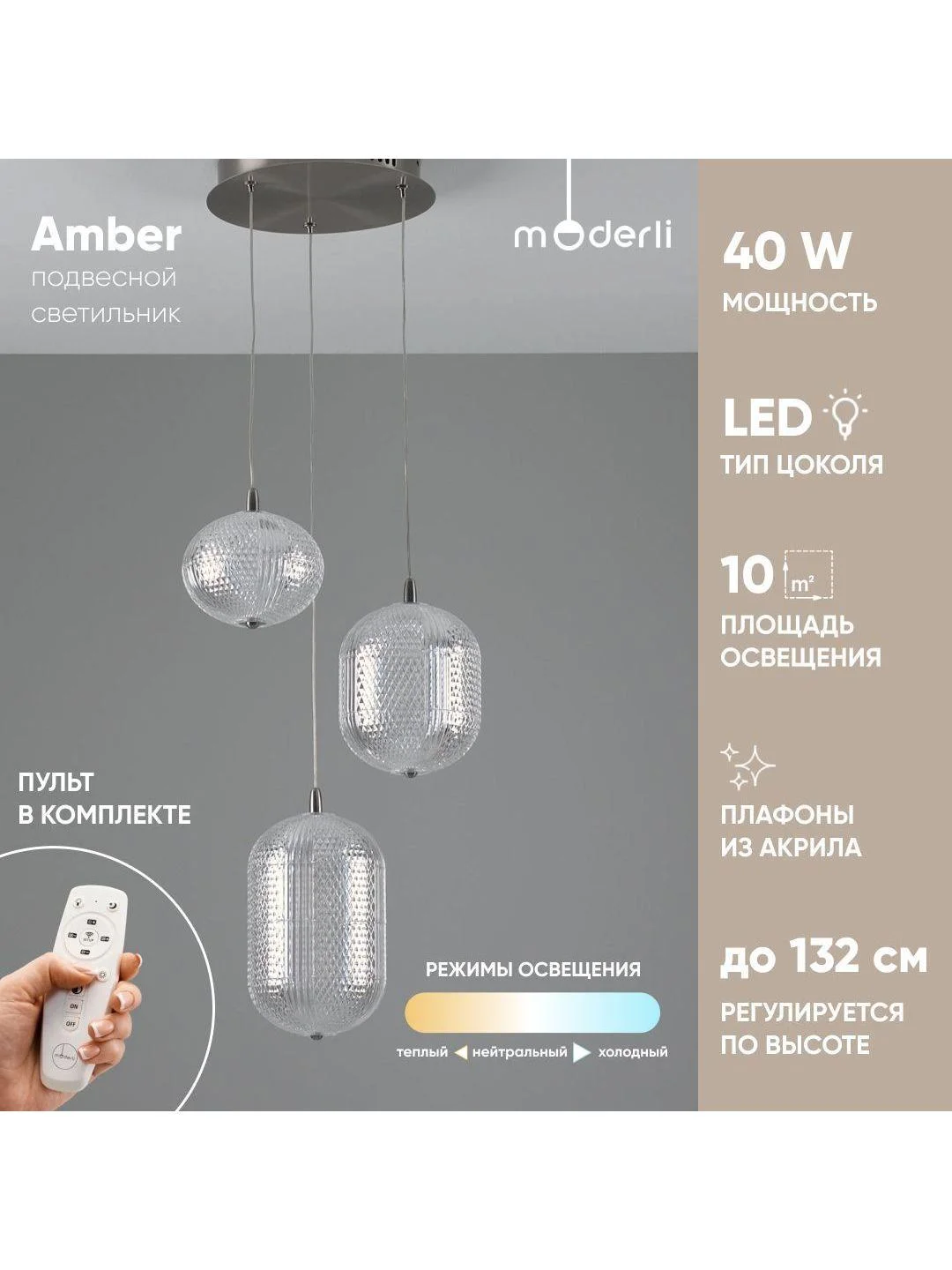 Серый светильник подвесной светодиодный Moderli Amber