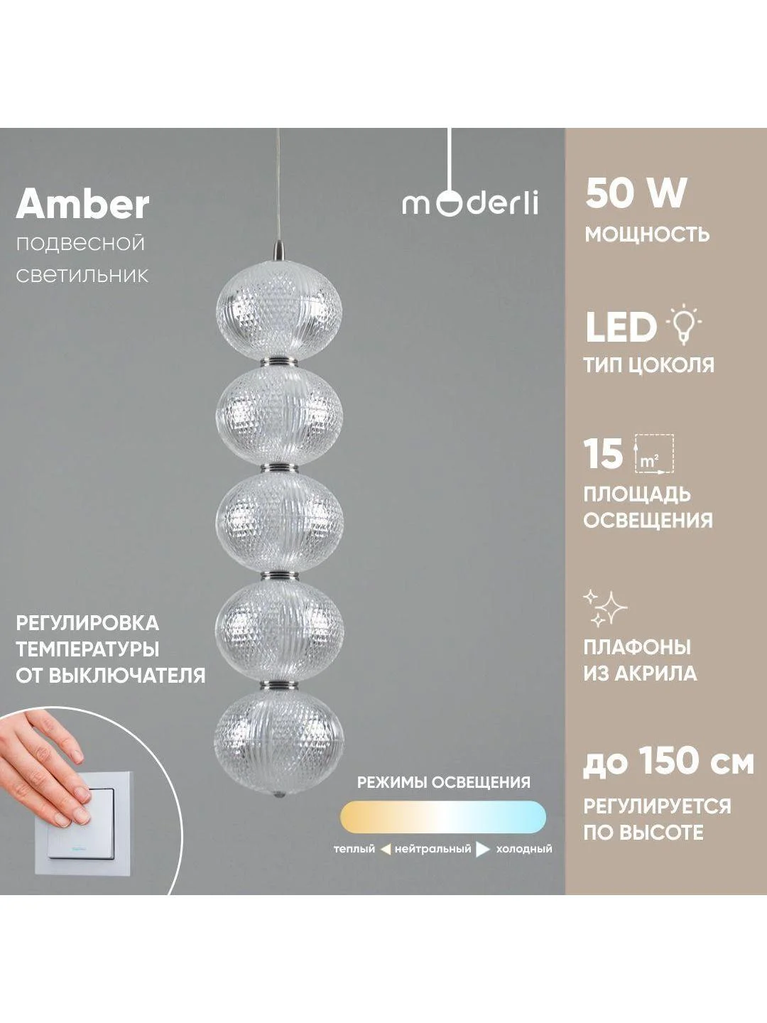 Серый светильник подвесной светодиодный Moderli Amber