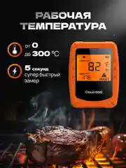 Термощуп кулинарный беспроводной Bluetooth, 6 зондов