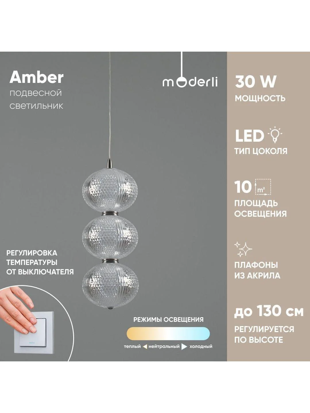 Серый светильник подвесной светодиодный Moderli Amber