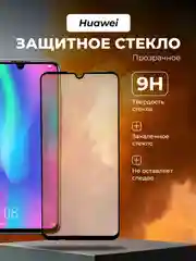 Защитное стекло Honor 10 Lite, 20E, 10i, Huawei P Smart 2019, (Хонор 10 Лайт, 20Е Хуавей)