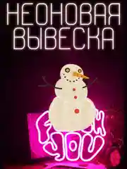 Вывеска неоновая декоративная, розовый