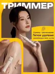 Триммер электрический для бритья, для лица тела, бикини, бритва Xiaomi Deerma DEM-TM01W