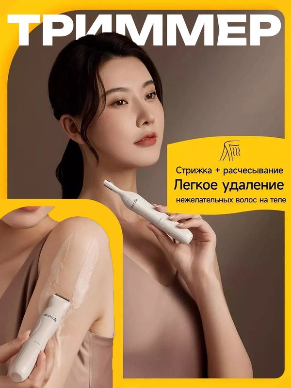 Триммер электрический для бритья, для лица тела, бикини, бритва Xiaomi Deerma DEM-TM01W