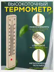Термометр оконный, уличный, премиум