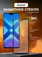 Защитное стекло на 9D Huawei Honor 8X, Honor 9X Lite (Хуавей Хонор 8Х, Хонор 9Х Лайт)