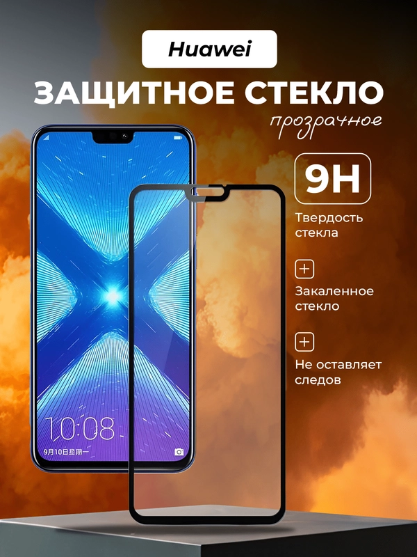 Защитное стекло на 9D Huawei Honor 8X, Honor 9X Lite (Хуавей Хонор 8Х, Хонор 9Х Лайт)