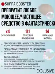 Supra средство для чистки унитазов, ванной и сантехники с присадкой-бустером, 500 г
