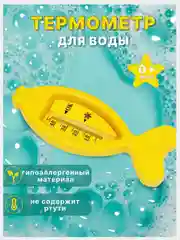 Термометр-градусник водный "РЫБУШКА", 0 +40 С, для измерения температуры воды
