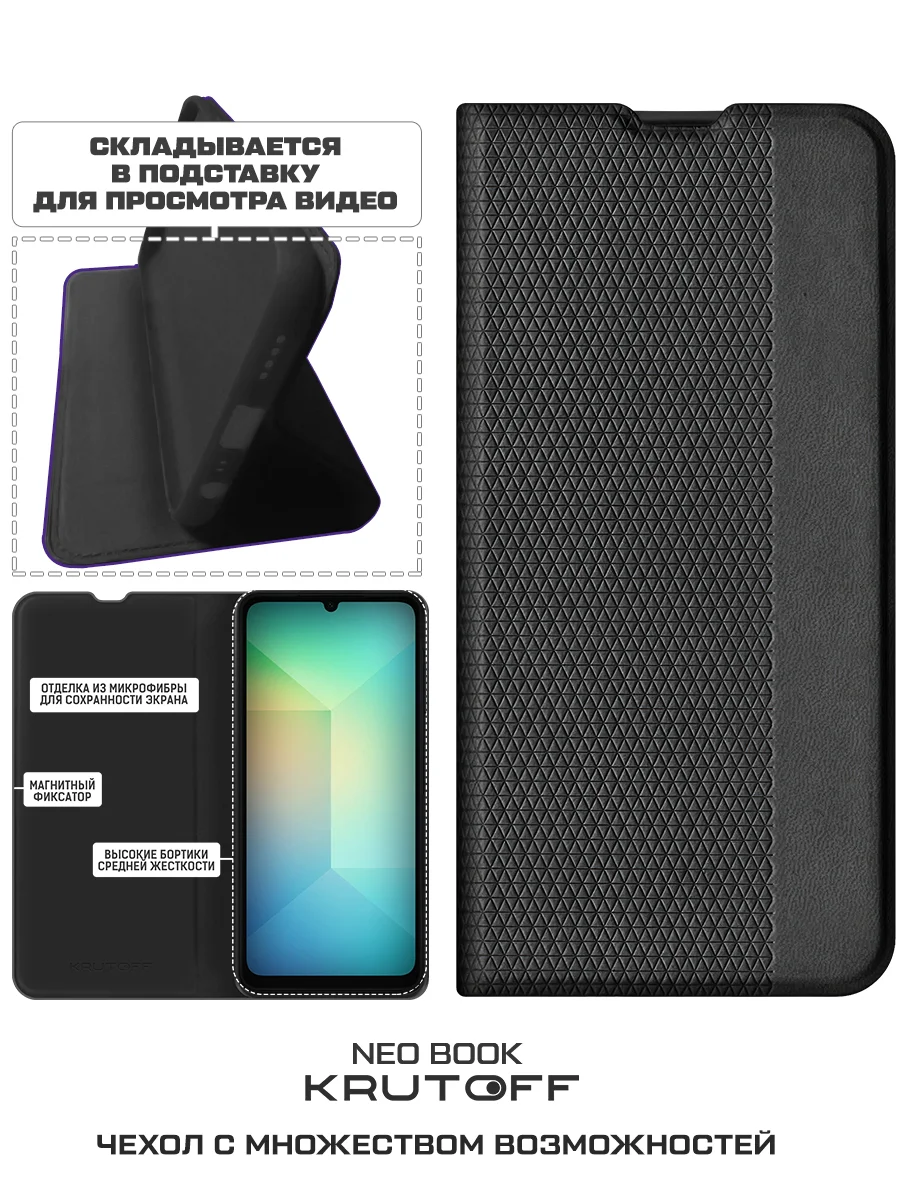 Чехол-книжка Krutoff Neo Book для Samsung Galaxy A06 (A065) черный