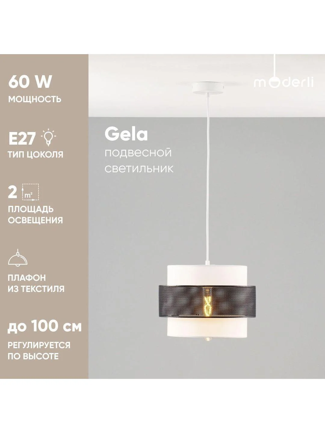 Черный подвесной светильник Moderli Gela 1P120