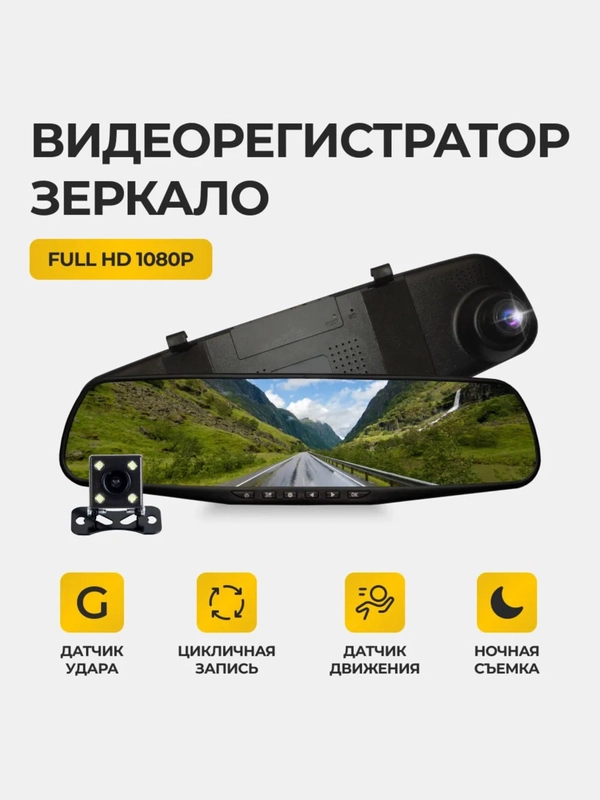 Видеорегистратор зеркало, автомобильный видеорегистратор зеркало с камерой заднего вида