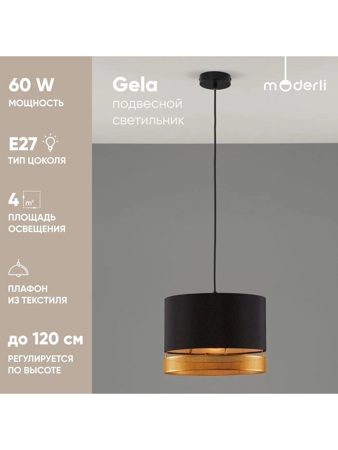 Черный подвесной светильник Moderli Gela 1P120