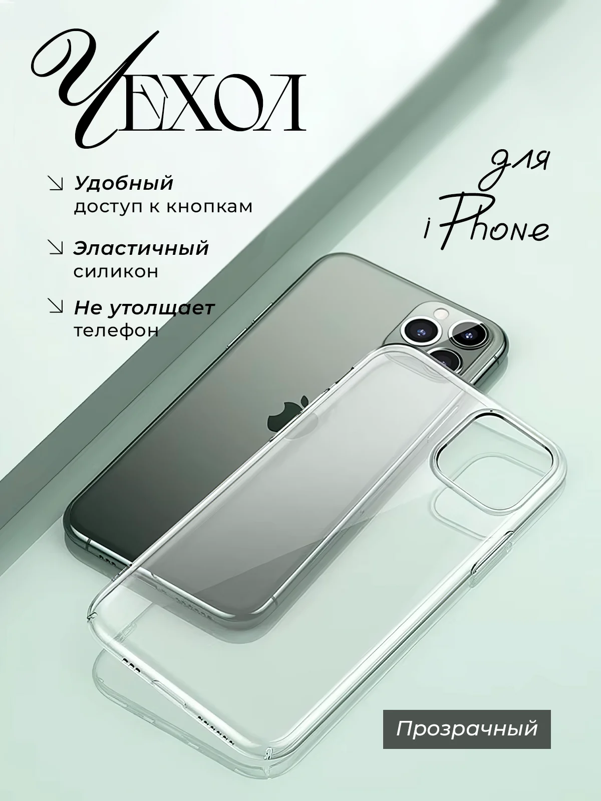 Чехол iPhone 11, 11 Pro, 11 Pro Max, прозрачный, силиконовый, Айфон 11 Про Макс