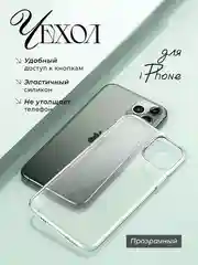 Чехол iPhone 11, 11 Pro, 11 Pro Max, прозрачный, силиконовый, Айфон 11 Про Макс