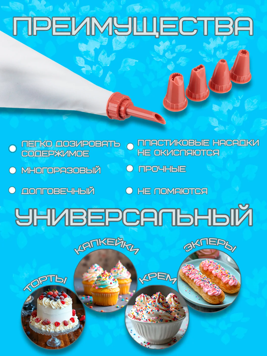 Кондитерский мешок, кулинарный, 5 насадок с переходником, блистер