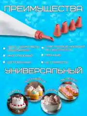 Кондитерский мешок, кулинарный, 5 насадок с переходником, блистер