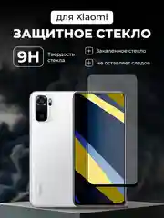 Защитное стекло Xiaomi Redmi Note 10 / Note 10S / Poco M5s / Note 11 4G / Редми Нот 11S