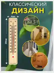 Термометр оконный, уличный, комнатный премиум