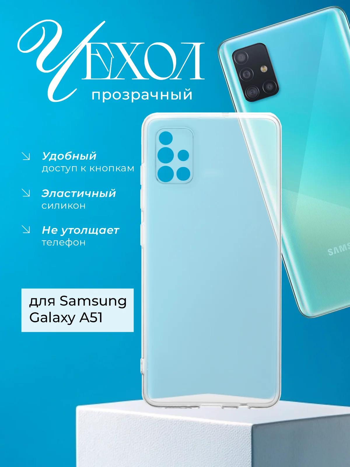 Чехол Samsung Galaxy A51 (Самсунг Галакси А51), прозрачный, силиконовый