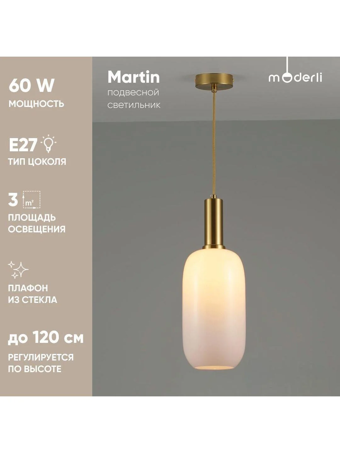 Белый подвесной светильник Moderli Martin1150