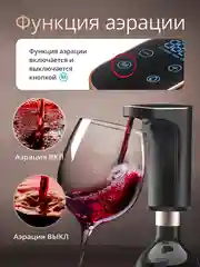 Дозатор-аэратор для вин и напитков автоматический Keewey, черный