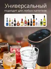 Дозатор-аэратор для вин и напитков автоматический Keewey, черный