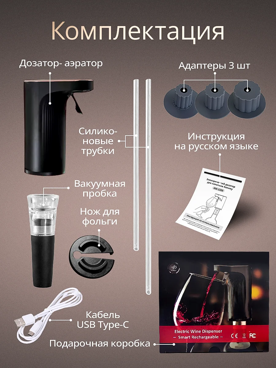 Дозатор-аэратор для вин и напитков автоматический Keewey, черный