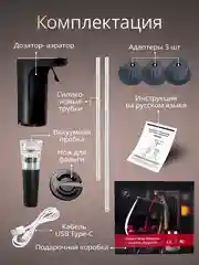 Дозатор-аэратор для вин и напитков автоматический Keewey, черный