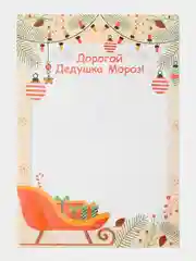 Письмо Деду Морозу "Колокольчики", с конвертом, Новый год