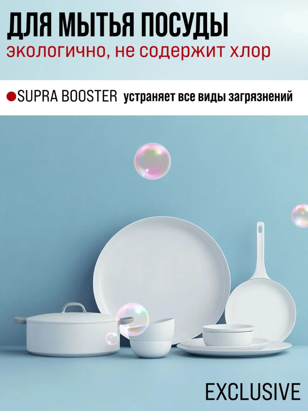 Supra универсальное чистящее средство 101 в 1, с присадкой-бустером, 500 г