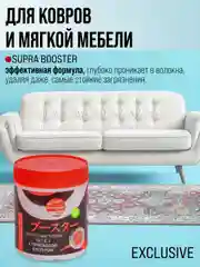 Supra универсальное чистящее средство 101 в 1, с присадкой-бустером, 500 г