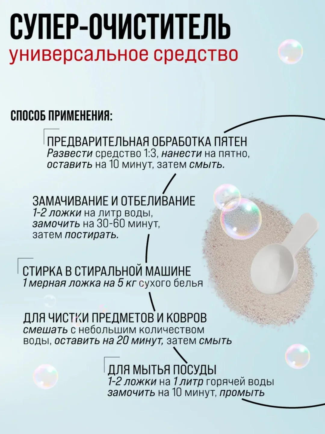 Supra универсальное чистящее средство 101 в 1, с присадкой-бустером, 500 г