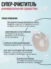 Supra универсальное чистящее средство 101 в 1, с присадкой-бустером, 500 г