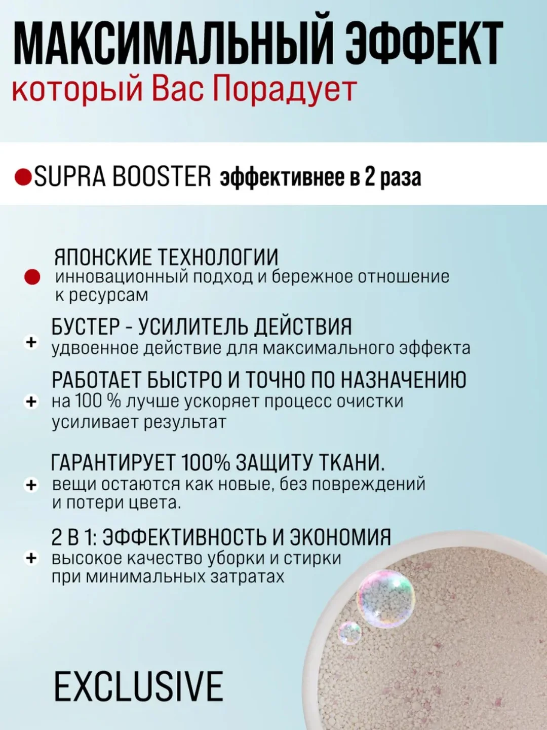 Supra универсальное чистящее средство 101 в 1, с присадкой-бустером, 500 г