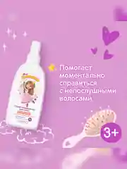 Спрей-кондиционер для волос для девочек Мое Солнышко 3+, 200 мл