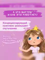 Спрей-кондиционер для волос для девочек Мое Солнышко 3+, 200 мл