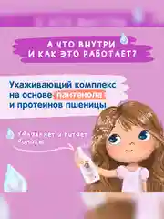Спрей-кондиционер для волос для девочек Мое Солнышко 3+, 200 мл