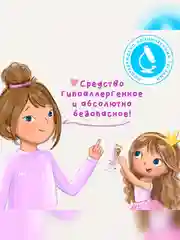 Спрей-кондиционер для волос для девочек Мое Солнышко 3+, 200 мл