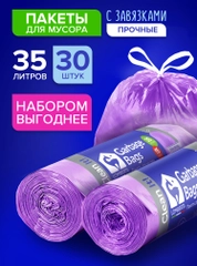 Мешки (пакеты) для мусора 35 л, 30 шт, прочные с завязками, мусорные пакеты Lomberta