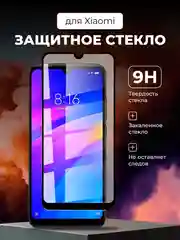 Защитное стекло 9D Xiaomi Redmi Note 7 / Redmi Note 7 Pro / Сяоми Редми Нот 7 / Нот 7 Про