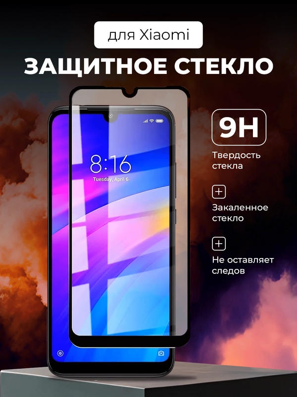 Защитное стекло 9D Xiaomi Redmi Note 7 / Redmi Note 7 Pro / Сяоми Редми Нот 7 / Нот 7 Про