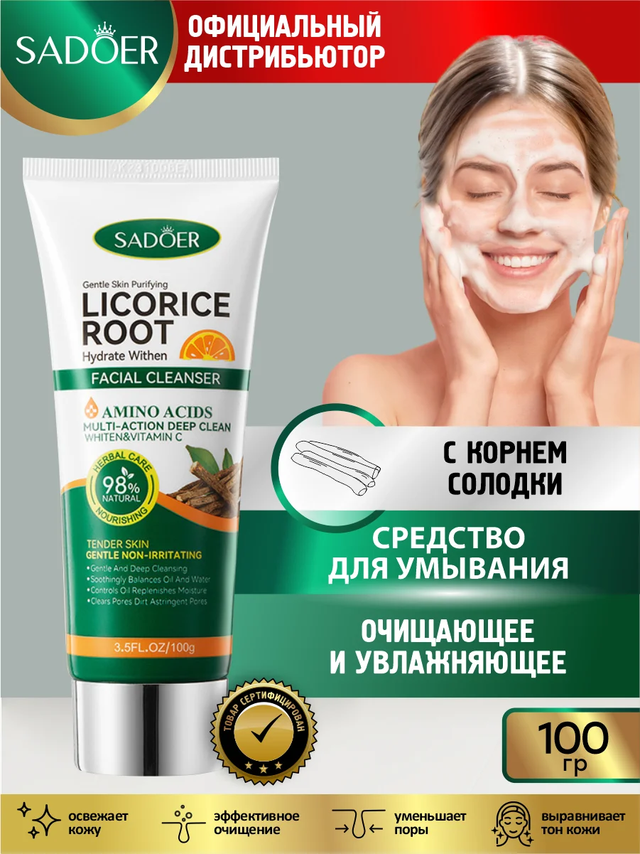 Тёмно-бирюзовый средство для умывания Sadoer очищающее, восстанавливающее и увлажняющее 100 гр