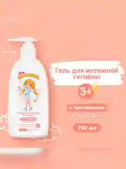 Гель для интимной гигиены для девочек Мое Солнышко 3+, 200 мл