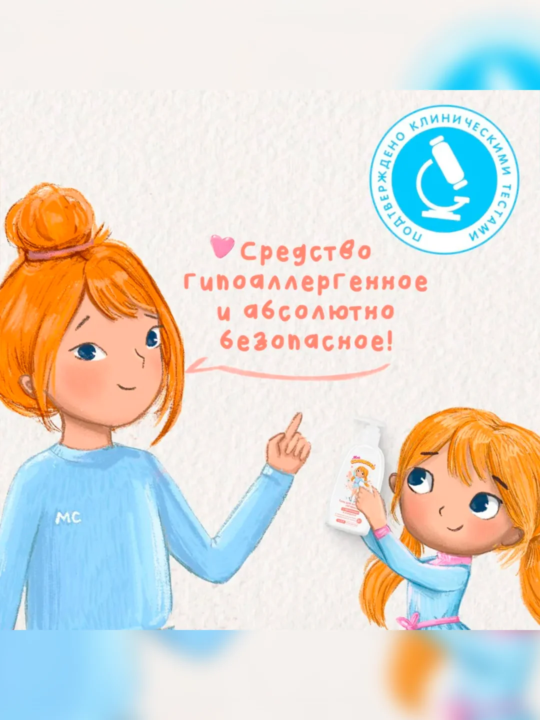 Гель для интимной гигиены для девочек Мое Солнышко 3+, 200 мл