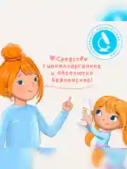 Гель для интимной гигиены для девочек Мое Солнышко 3+, 200 мл