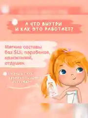 Гель для интимной гигиены для девочек Мое Солнышко 3+, 200 мл