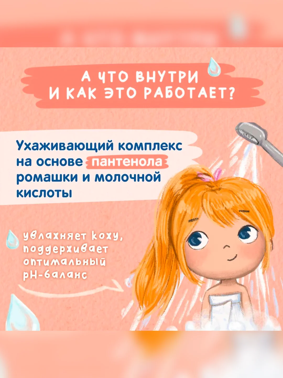 Гель для интимной гигиены для девочек Мое Солнышко 3+, 200 мл